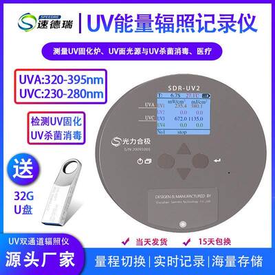 紫外辐照计SDR-UV2(AC)UV能量辐照记录仪UV能量计UV254UV焦耳计