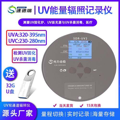 紫外辐照计SDR-UV2(AC)UV能量辐照记录仪UV能量计UV254UV焦耳计