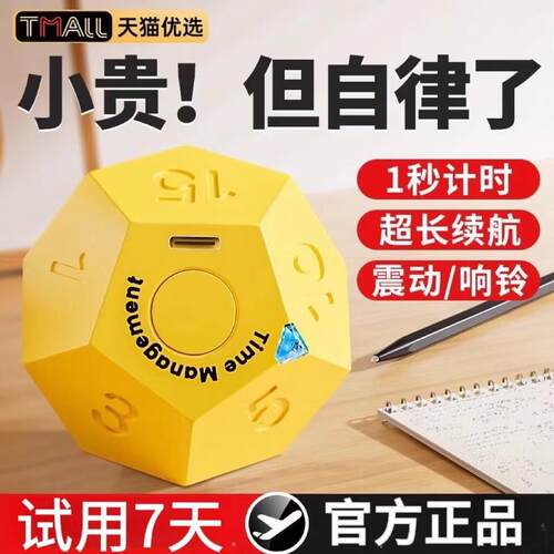 黑白客12计时器|学习时间提醒定时器翻转创意懒人生活自律管理器