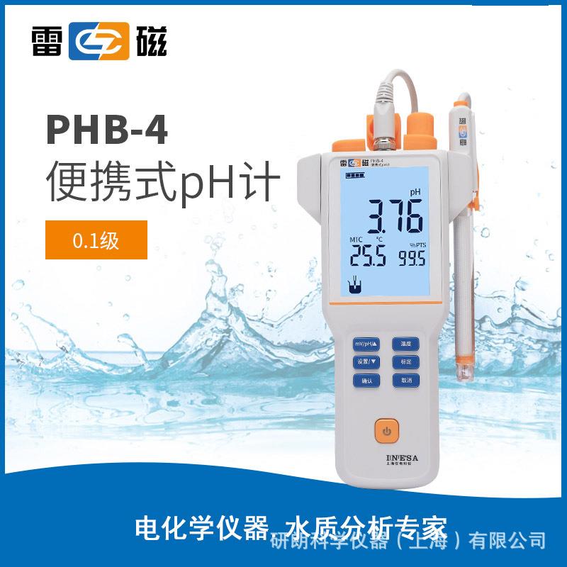 上海雷磁PHB-4便携式pH计酸碱度仪E-201F电极pH4.00/6.86/9.18