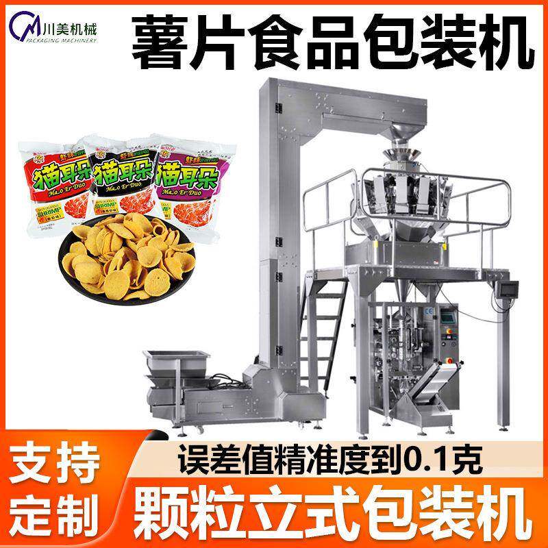 多头秤立式包装机 膨化食品牛肉粒电子秤全自动分装机薯片包装机