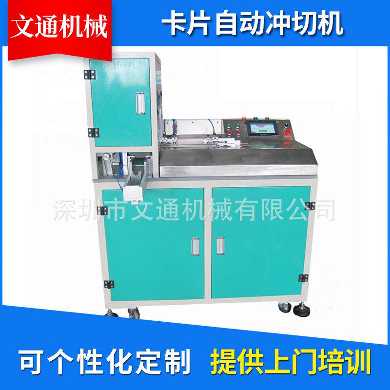供应PVC冲切机二模冲卡机 A4卡片自动冲切机厂家 游戏卡片冲切机