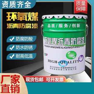 管道重防腐环氧煤沥青漆防锈防水污水池耐酸碱混凝土基础层涂料