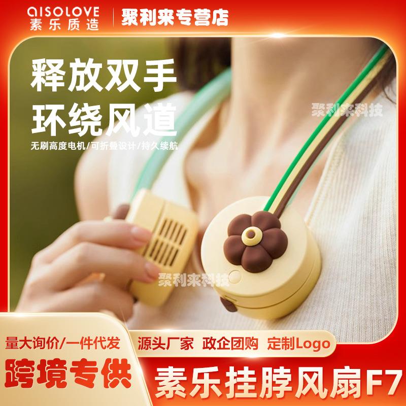 素乐挂脖风扇usb便携式小风扇小型可爱迷你风扇可充电式随身户外