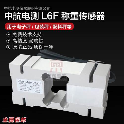 ZEMIC中航电测L6F称重感测器50kg/150kg/200kg/250kg/500kg/750kg
