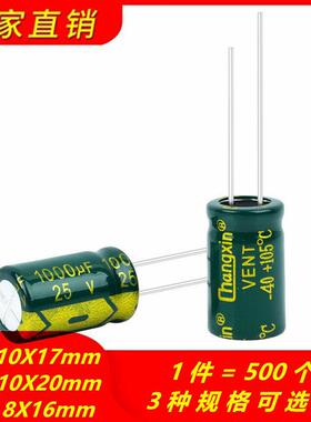 25V1000UF高频低阻changxin电解电容 体积8X16 10X17 10X20MM