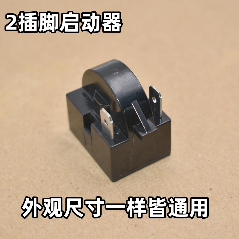 冰柜配件冰箱PTC启动器压缩机过载保护器QP2-15 起动器过热保护器