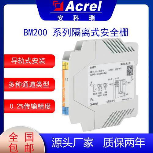 隔离式安全栅安科瑞BM200-DI/I-B11隔离栅输入输出电源三隔离