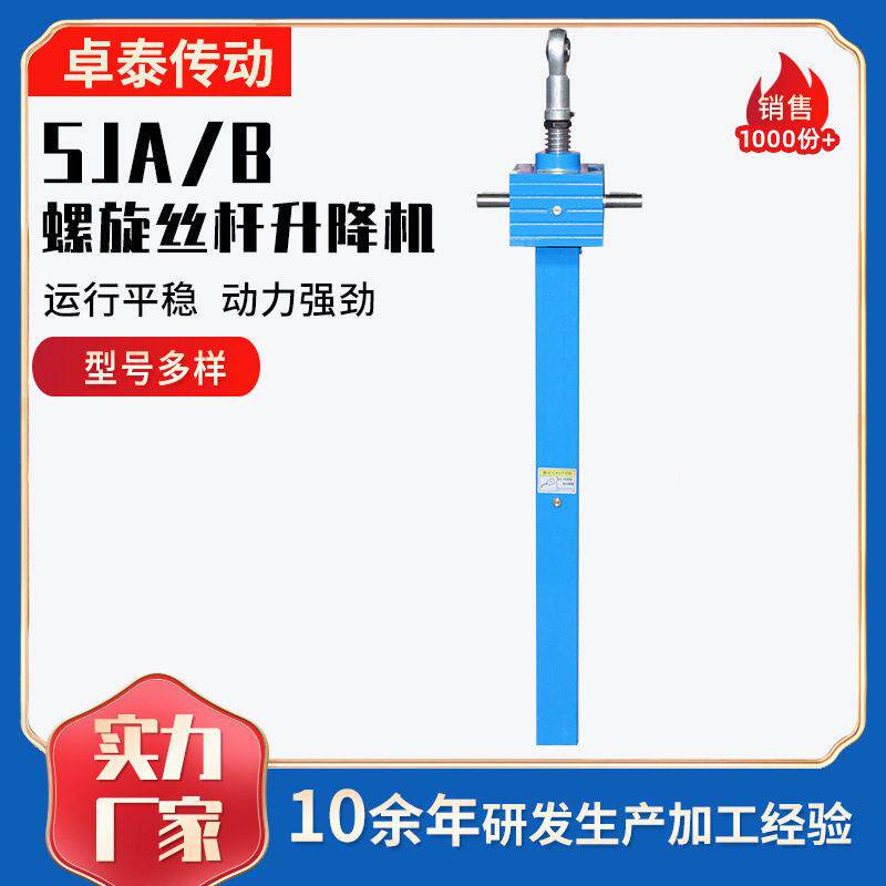 SWL丝杆升降机速机手摇螺旋丝杆升降台小型蜗轮蜗杆丝杆升降机