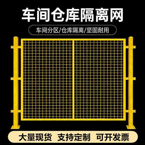 车间隔离网现货设备防护网场地分区护栏网栅栏仓库隔断铁丝网围栏