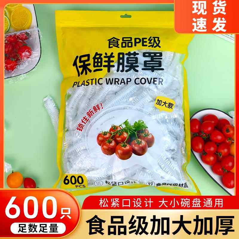 一次性保鲜膜套罩套食品级专用保鲜套家用冰箱碗盖厨房食物保鲜袋,餐饮具,保鲜膜套,淘宝优惠券,粉丝福利购,淘宝优惠卷