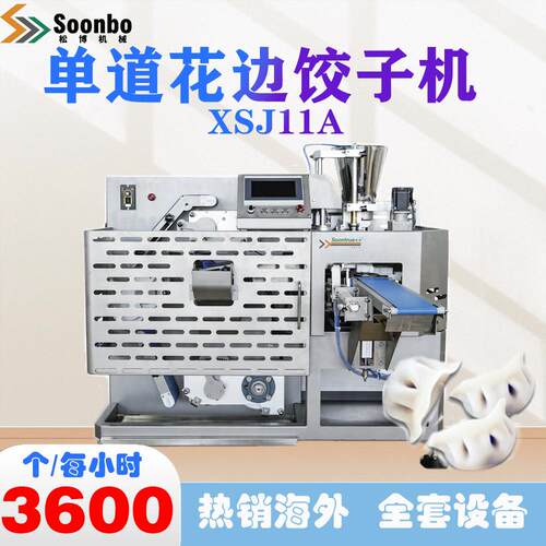 松博出口商用多功能自动化商用花边饺子机速冻饺子CE认证