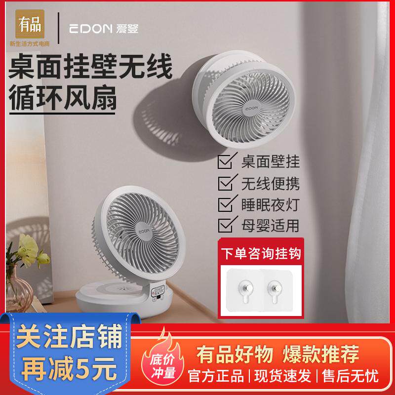 爱登悬浮空气循环桌面小型电风扇台式办公室充电壁挂无线折叠厨房