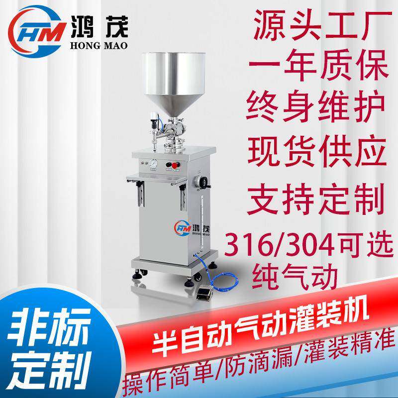 立式灌装机化妆品食品生产设备膏霜液体啫喱水乳半自动多用灌装机