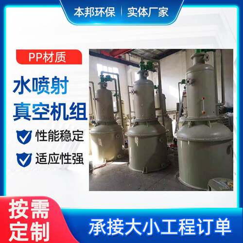 水串联喷射真空机组真空泵PP喷射泵聚丙烯真空机组喷射化工水泵
