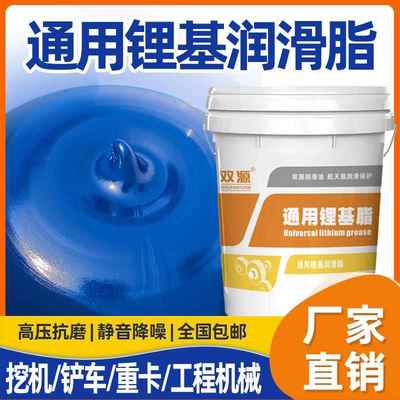 双源通用润滑油脂大全润滑耐磨耐高温保养轴承工程机械大桶装15kg