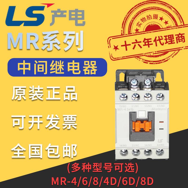 供应韩国LG/LS产电中间继电器MR-4/6/8/4D/6D/8D保护开关系列现货