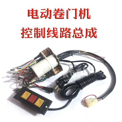 卷门机控制线 线路全套电动卷闸门车库门电机线 线路接线 线图总