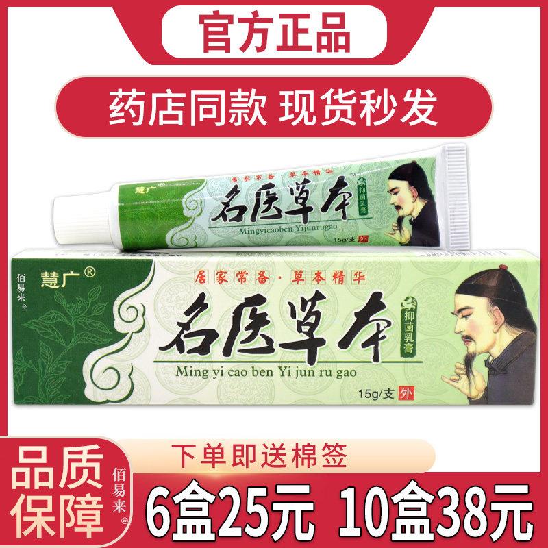 噜噜鼠正品慧广名医草本抑菌乳膏皮肤外用抑菌软膏江西包邮天猫天