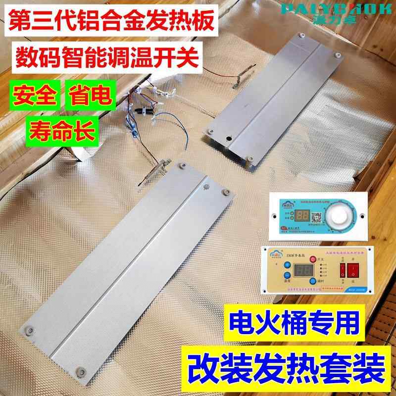 电火箱云母片加热发热板铝板智能调温开关烤火电火桶改装全套配件