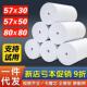 厂家热敏影印纸57x50x40x30收银机纸卷80x80美团外送超市厨房收据