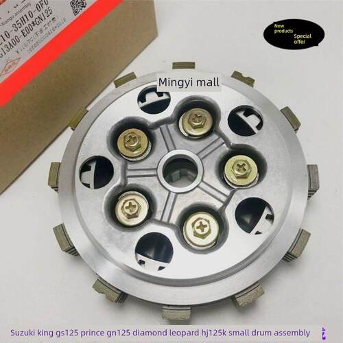 适用铃王木摩托车GS125 太子GN125 钻豹HJ125K离合器片小古鼓总成