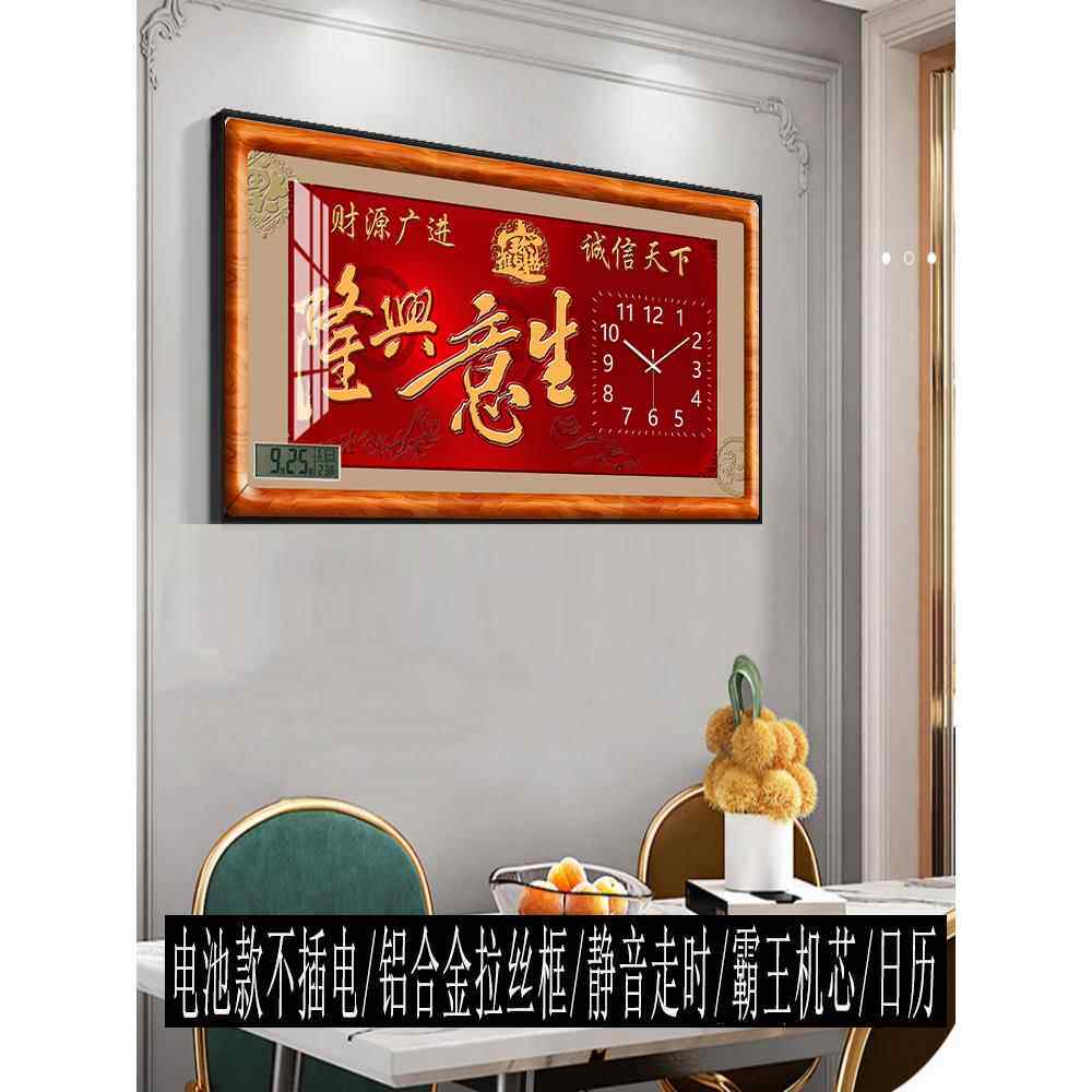生意兴隆的数字时钟万年历餐厅装修画客厅大挂墙挂历挂钟开幕礼品