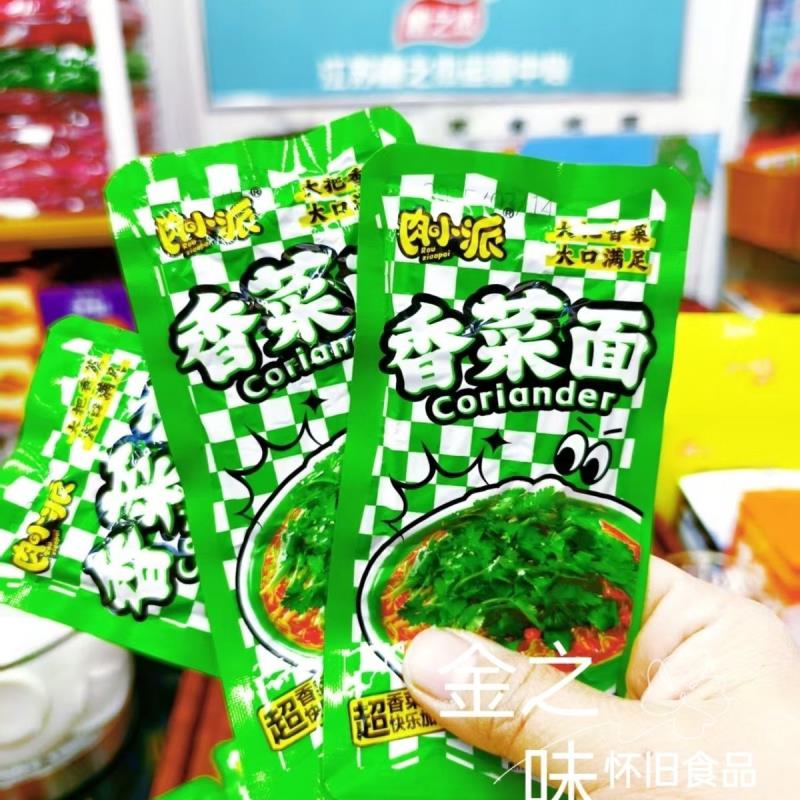 肉小派香菜拌面同款速食冲泡整箱免煮零食方便面宿舍袋装夜宵