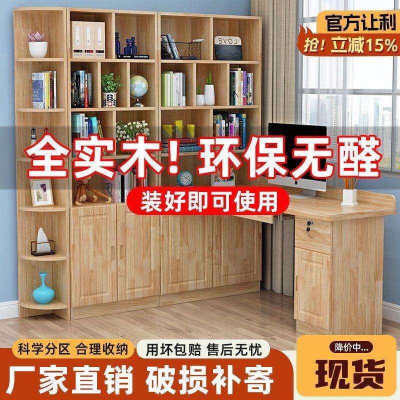 实木转角书桌带书架一体组合柜电脑写字台学习桌儿童拐角书房家具