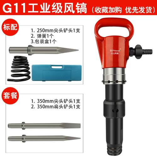 高档臣子强气力气铲风镐车G10/G11/G工15动凿锤工业级风铲刹片气