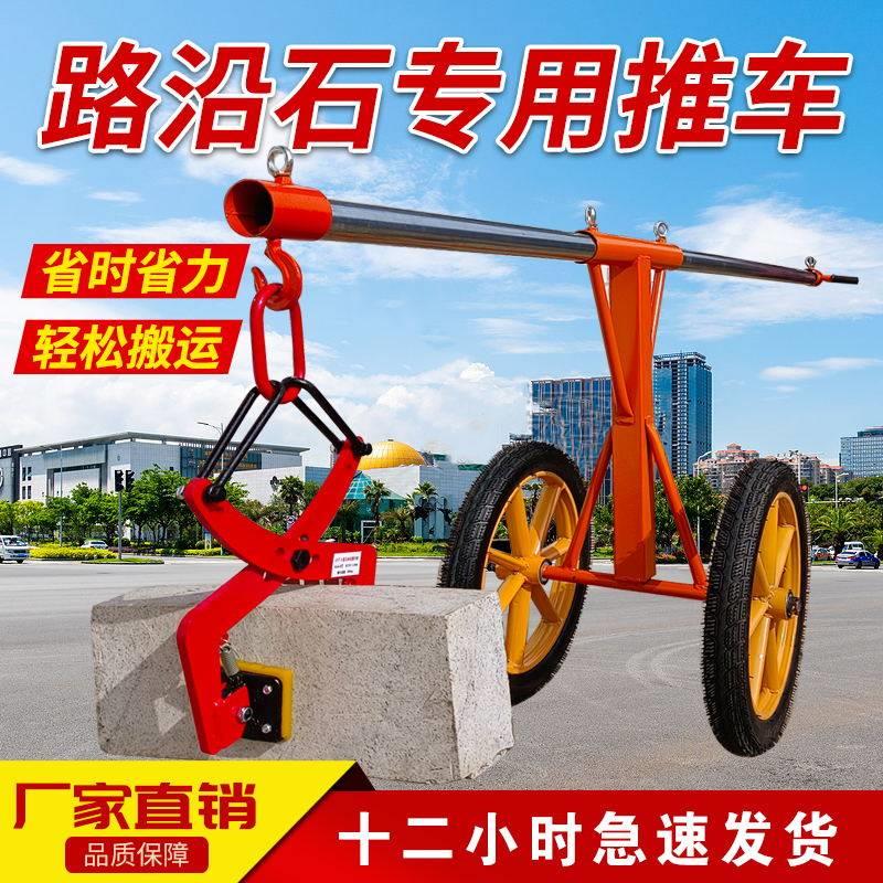 路沿石吊具夹石板夹具 适用500斤载重搬运推车 大理石路牙石安装