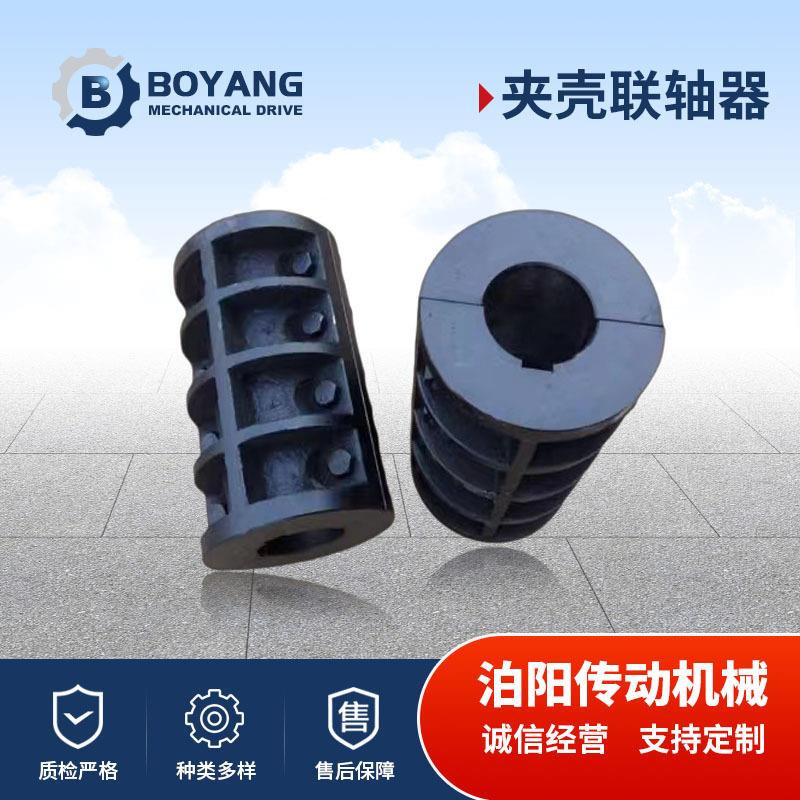 JQ夹壳联轴器刚性连轴器安装螺栓钢性联轴器电机用立式夹壳联轴器