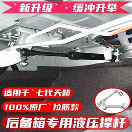 适用19-21款七代新天籁改装后备箱液压杆弹簧自动升举器电尾支撑