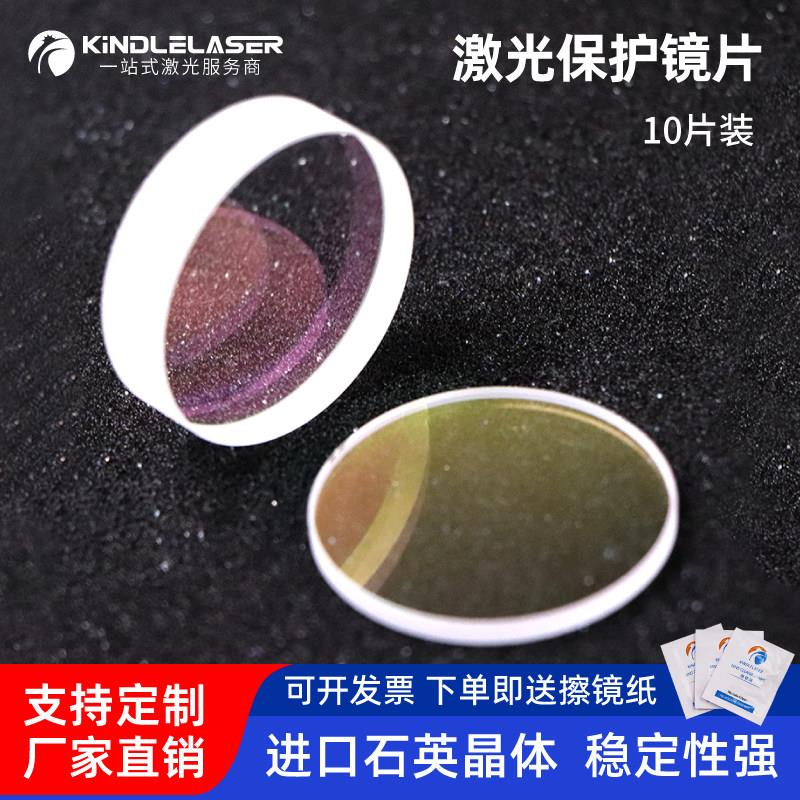 激光保护镜片18*2进口石英30*5焊接机37*7光纤切割配件窗口片透镜