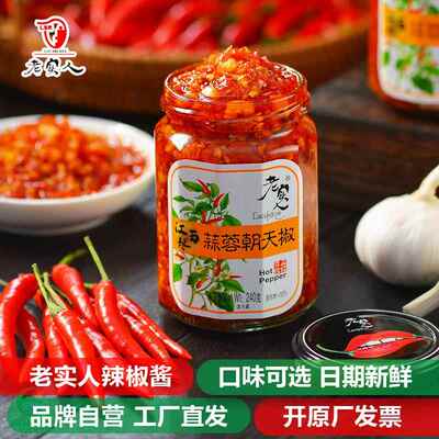 老实人蒜蓉辣椒酱朝天椒罗卜香辣下饭拌面超辣新鲜油辣椒江西剁椒