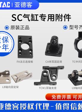 亚德客气动SC气缸专用安装支架F-SC32 40 50 63 80 LB FA CA CB