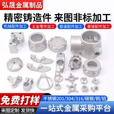 304不锈钢精密铸造件机械配件316碳钢非标件加工定制硅溶胶铸钢件