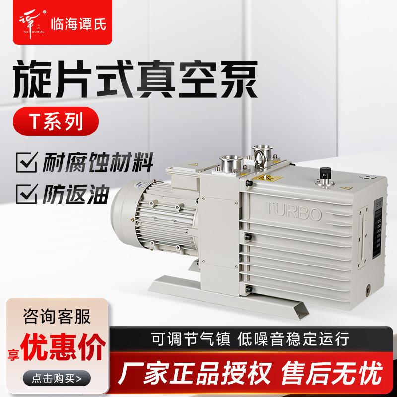 T8/T16/T24/T30/T40/T60T系列耐腐蚀旋片式真空泵