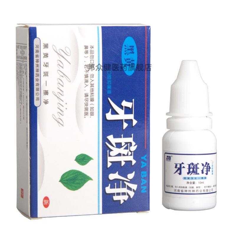 牙斑净牙菌斑牙齿美白黄牙正品专去除牙烟渍神器氟斑牙旗舰店3895
