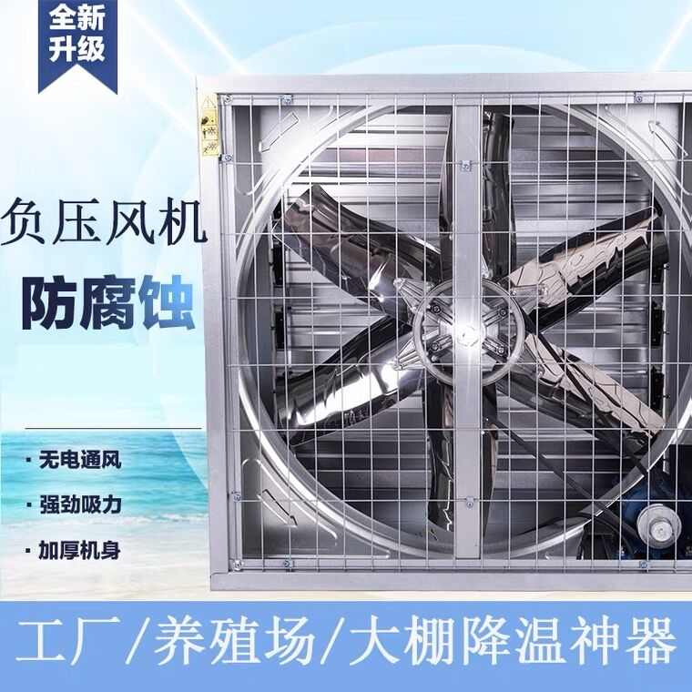 负压风机工业排风扇养殖大棚厂房车间大功率通风强力换气380V防水