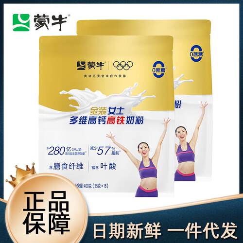 蒙M牛金装女士奶粉多维高钙高铁奶粉400g成人营养早餐冲饮牛奶粉