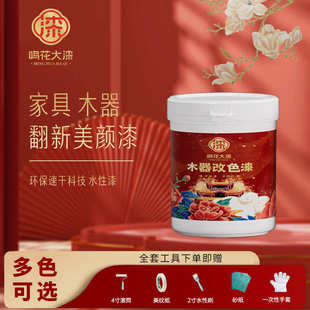 鸣花大漆水性漆木器漆油漆家用自刷涂料换色家具翻新木门漆改色漆