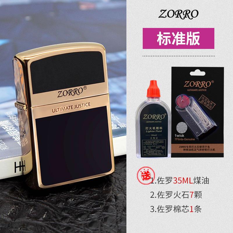 正品ZORRO油款送打火机老字式防风翻盖刻新型正煤品男友礼物