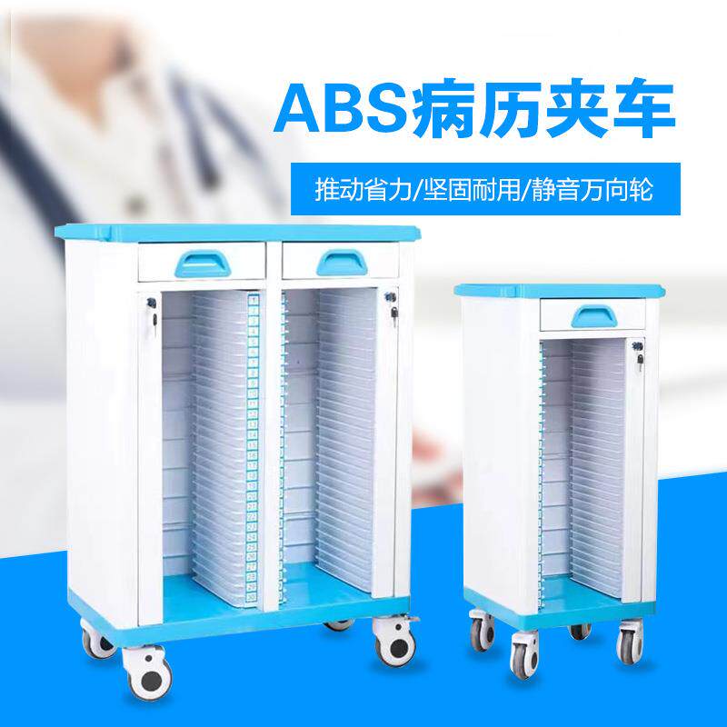ABS全塑病历夹推车收纳病历柜加厚单排双排耐磨静音车轮推车