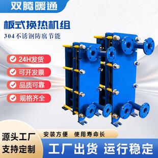 板式换热器冷却器暖通采暖冶金空调机器冷却集中供热板式换热器