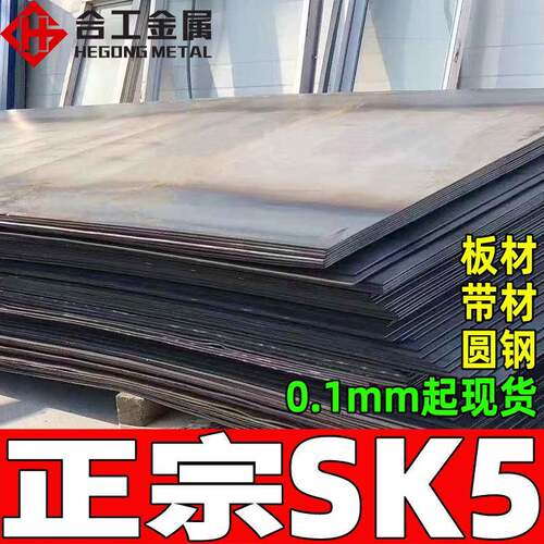 分条sk5高弹性弹簧钢sk5高碳钢大刀片手锯sk5高速钢汽车用
