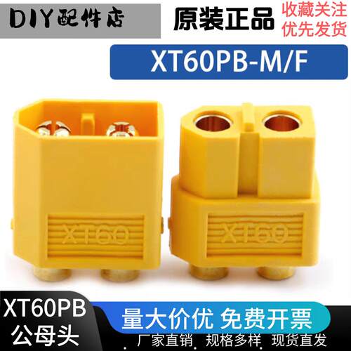 正品艾迈斯 Amass XT60PB板式插头 大电流垂直焊板对接储能无人机