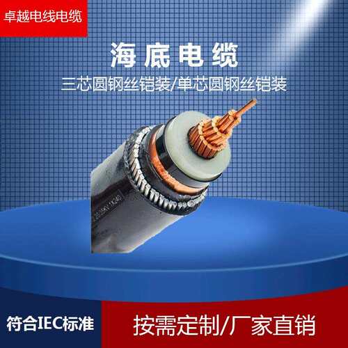 HYJQF41-F-64/110kV-3*500+2*48B1绝缘海底（光电复合）电缆