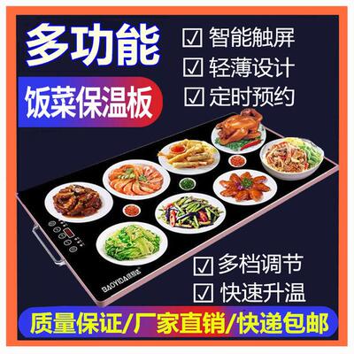保易达多功能家用智能饭菜保温板热菜饭汤暖热板餐桌桌子上加热器