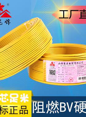 离石山花牌阻燃BV1.5 2.5 4 6 10平方国标铜芯家用装修单芯硬电线